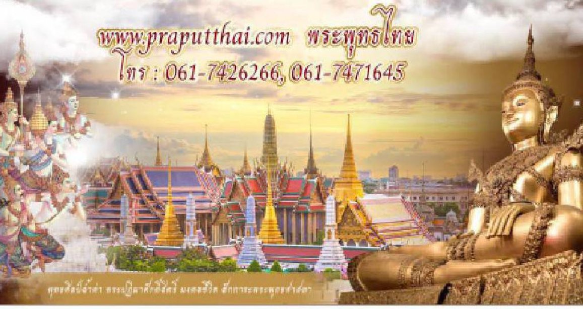 test พระบูชาสมัย/ดินไทย